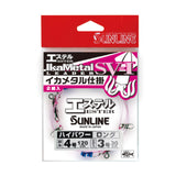 【サンライン】イカメタル仕掛 SV-I エステル ハイパワー ロング【SUNLINE】