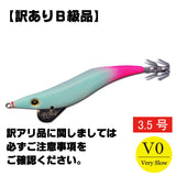 【訳ありB級品】早福型 邪道編 3.5号V0 ブルーグローピンク