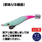 【訳ありB級品】早福型 邪道編 3.5号V2 ブルーグローピンク