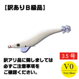 【訳ありB級品】早福型 邪道編 3.5号V0 フルグローホワイト