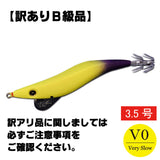 【訳ありB級品】早福型 邪道編 3.5号V0 イエローグローパープル