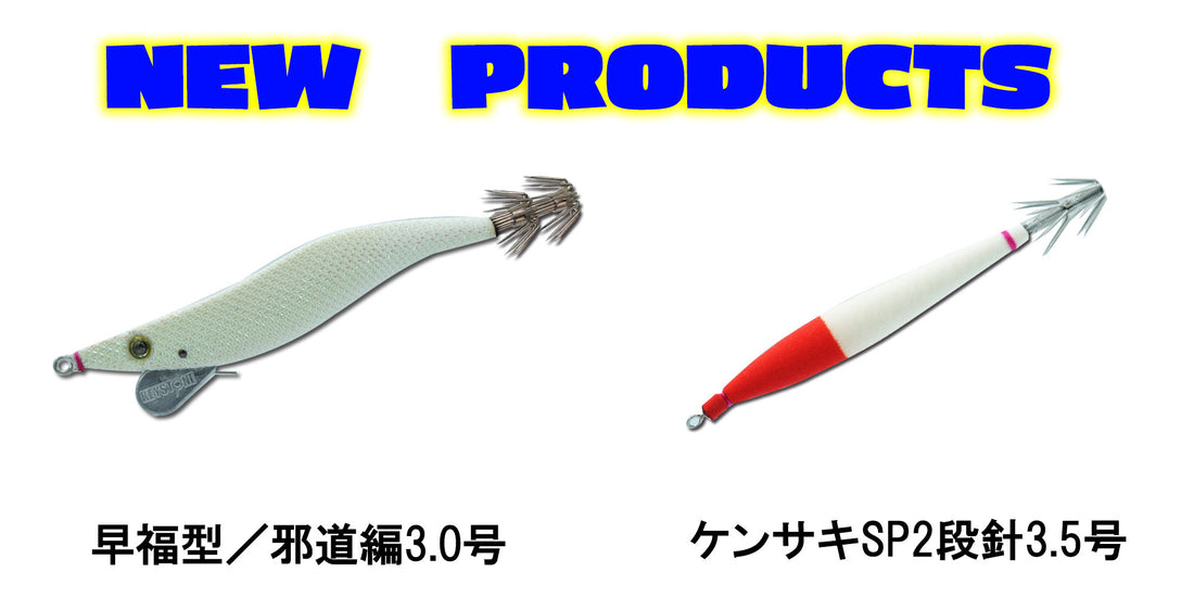 NEWアイテムご紹介