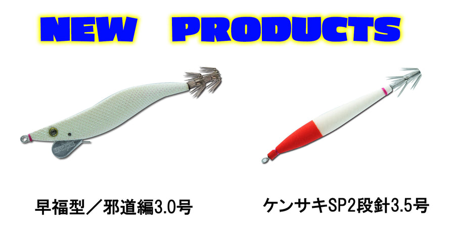 NEWアイテムご紹介
