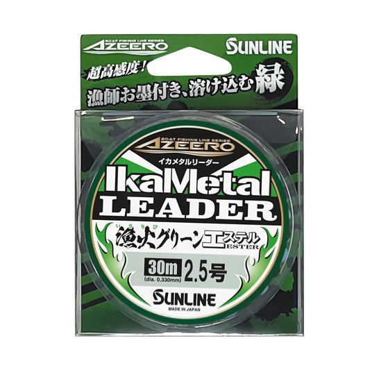 【サンライン】イカメタルリーダー SV-I 漁火グリーン　エステル　2.5号【SUNLINE】