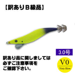 【訳ありＢ級品】早福型 邪道編　3.0号Ｖ０　イエローグローパープル