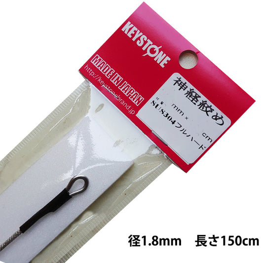 神経絞め　径1.8mm　長さ150cm　【１パック1本入り】【神経締め　神経抜き　神経〆】