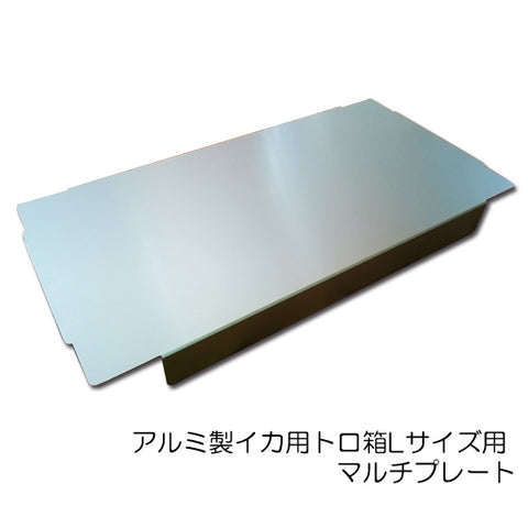 Aluminum squid keep box multi-plate for L size