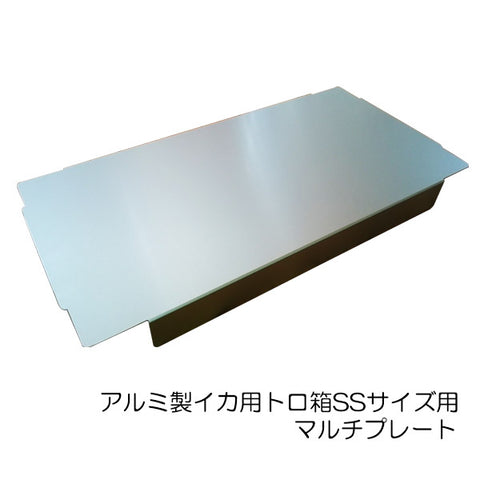 Aluminum squid keep box multi-plate for SS size