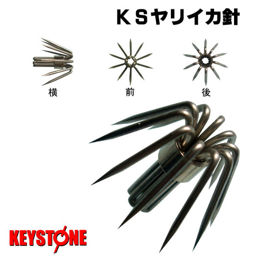 傘針　イカ針　KSヤリイカ針