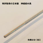 神経絞め　径1.5mm　長さ30cm　【１パック2本入り】【神経締め　神経抜き　神経〆】