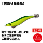 [Imperfect product] haifukugata jadohen 3.5V1 yellow glow green