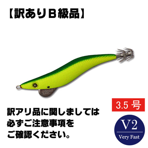[Imperfect product] haifukugata jadohen 3.5V2 yellow glow green
