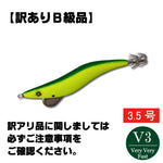 [Imperfect product] haifukugata jadohen 3.5V3 yellow glow green