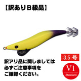 [Imperfect product] haifukugata/jadohen 3.5V1 yellow glow purple