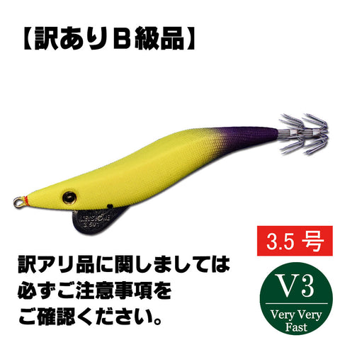 [Imperfect product] haifukugata jadohen 3.5V3 yellow glow purple